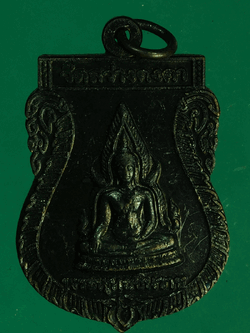 B2549 เหรียญพระพุทธชินราช วัดสว่างคงคา เพชรบูรณ์ 56