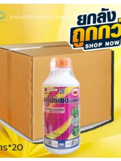(ยกลังx20ขวด) กลูโฟซิเนต-แอมโมเนียม ขนาด 1 ลิตร ตราเข้แดง ฆ่าหญ้าใบแคบใบกว้าง เผาไหม้ ตายถึงรากถึงโคน ดูดซึมเร็ว ไม่ตกค้างในดิน