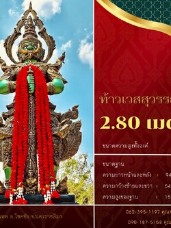ท้าวเวสสุวรรณ 2.80 เมตรA