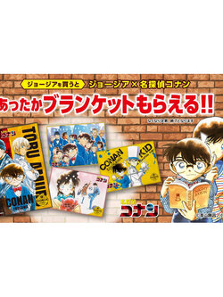 ผ้าห่ม ยอดนักสืบจิ๋วโคนัน[Detective Conan x Georgia -Blanket-]