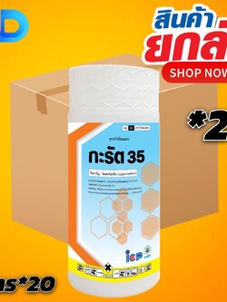 (ยกลัง20ขวด) กะรัต - ไซเพอร์เมทริน 35% W/V EC ไซเปอร์ 35 ป้องกันกำจัดหนอนเจาะฝัก สารน็อคระบบประสาทแมลง ขนาดบรรจุ 1 ลิตร