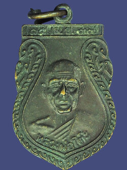 A5397 เหรียญหลวงพ่อโต๊ะ วัดสระเกษ ปี 2537 อ่างทอง เนื้อทองแดง 89