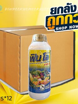 (กดสั่งครั้งละ 1 ลัง!ยกลัง*12) ฟินโอ ธาตุอาหารรอง ธาตุอาหารเสริม ที่จำเป็นสำหรับพืช ขนาด 1 ลิตร (Mg)........2%, (Zn)................2%
