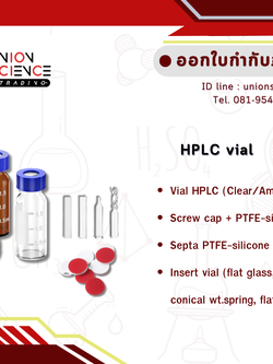 ขวดแก้วใส่สารตัวอย่าง (Vial )