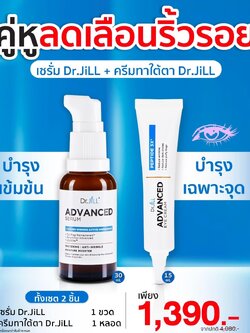 Dr.JiLL Advanced Serum + Dr.JiLL Advanced Eye Cream อายครีม