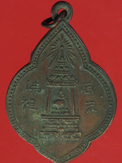 A740 เหรียญพระพุทธบาท สระบุรี ปี 2497 เนื้อทองแดง (อาจารย์นวมปลุกเสก) 81