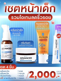เซรั่ม Dr.jill+ครีมDr.jill+ กันแดดJILSUN