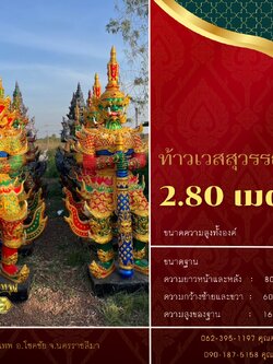 ท้าวเวสสุวรรณ 2.80 เมตร B