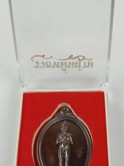 213.เหรียญไอ้ไข่ให้รวย รุ่น"รวยหมื่นล้าน"