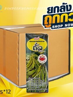 (กดสั่งซื้อครั้งละ 1ลัง! ยกลัง*12) ลักกี้ ถั่ว ขนาด1 ลิตร ขั้วเหนียว ติดผลดก น้ำหนักดี ตราปูระฆัง