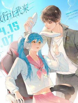 I can do it!《我行让我来》原著向衍生周边第一期 | 觅星社出品