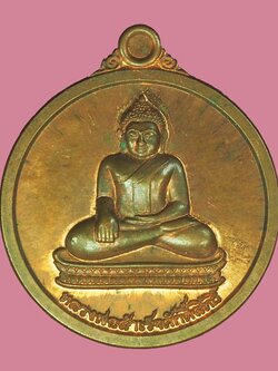 A5666 เหรียญหลวงพ่อสำเร็จศักดิ์สิทธิ์ อาจารย์วีรพล วัดตลิ่งชัน หมายเลขประจำองค์พระ 3533 สระบุรีเนื้อทองแดง 81