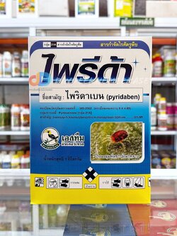 (ยกกล่อง10ซอง) ✨👉ไพรีด้า ไพริดาเบน20%WP ขนาด100กรัม #จัดการ ไรทุกชนิด น๊อค ตายไว คมไข่ สูตรเย็น "ฉีดผ่าดอกได้"