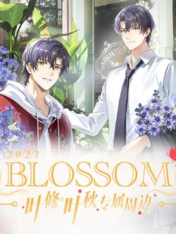 阅文好物兑喵喵全职高手blossom系列叶修生日款周边动漫徽章 预售