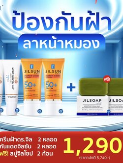 ครีมทาฝ้าDr.jill 2 หลอด + กันแดดJILSUN 2 หลอด +สบู่JILSOAP 2 ก้อน