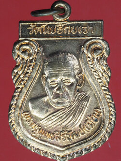 A743 เหรียญหลวงพ่อเมี้ยน วัดโพธิกบเจา รุ่นรวยกันรวย อยุธยา เนื้อทองแดง 50