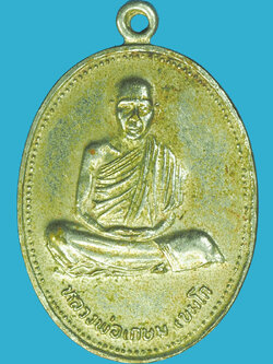 A5457 เหรียยหลวงพ่อเกษมเขมโก สุสานไตรลักษณ์ ลำปาง ชุบนิเกิล 70