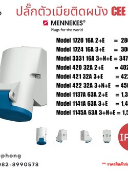 MENNEKES สวิทซ์ ปลั๊ก เพาเวอร์ปลั๊ก