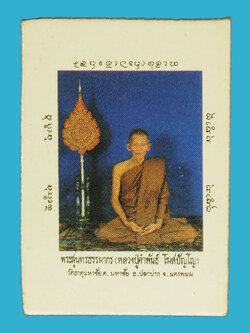 A1267 รูปกระดาษ หลวงปู่คำพันธ์ วัดพระธาตุมหาชัย นครพนม 37