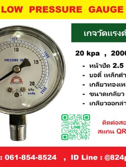 Low Pressure Gauge 0-20 kpa , 0-2000 mmAq หน้าปัด 2.5 นิ้ว เกลียว 1/4 PT