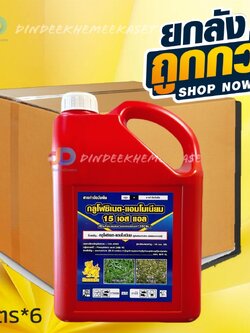 (ยกลังx6แกลลอน) กลูโฟซิเนต -แอมโมเนียม 15เอสแอล ตรากิเลนฟ้า ขนาด 4 ลิตร ยากำจัดวัชพืชประเภทใบกว้าง ใบแคบ หญ้าปากควาย และกก