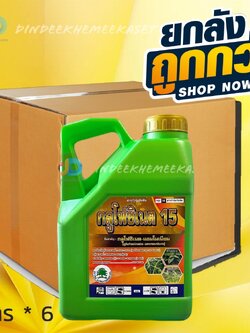 (กดสั่งซื้อครั้งละ1ลัง)(ยกลัง6 แกลลอน)เอ็กซ์กลูโฟ 4 ลิตร (กลูโฟ 15% สูตรทนฝน ) ใช้กำจัดวัชพืชประเภทใบแคบ กว้าง