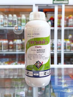 เพรสต้า - เพรทิลาคลอร์ 30% W/V EC ขนาด 1 ลิตรควบคุมวัชพืชในนาข้าวใช้ก่อนวัชพืชงอกเช่น หญ้าข้าวนก ผักปอด