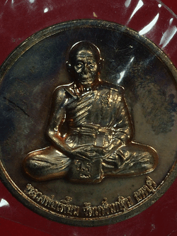 B2503 เหรียญหลวงพ่อเพี้ยน วัดเกริ่นกฐิน ลพบุรี 69