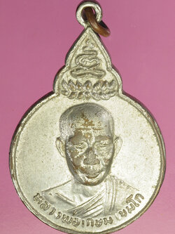 A828 เหรียญหลวงพ่อเกษมเขมโก สุสานไตรลักษณ์ ลำปาง กระหลั่ยเงิน 70