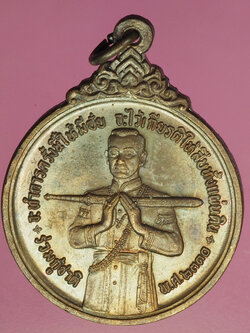 คิวจองA835 เหรียญสมเด็จบวรราชเจ้ามหาสุรสิงหนาถ (พระยาเสือ) พิมพ์พนมมือถือดาบ ทรงกลม จัดสร้างปี 2521 กรุงเทพ 10