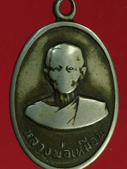 B2928 เหรียญหลวงพ่อเหมือน ไม่ทราบที่และปีสร้าง เนื้ออัลปาก้า 10