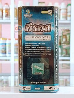 อีรอส สาร อินดอกซาคาร์บ 15%SC ขนาด 250 ซีซี ใช้กําจัดหนอนผีเสื้อทุกชนิด