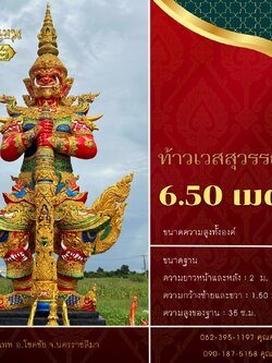 ท้าวเวสสุวรรณ 6.50 เมตร