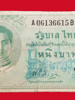 n110 ธนบัตร(ธนบัตรแบบเคลือบพลาสติกผ่านความร้อน) ในหลวงรัชกาลที่ 8 ราคาหน้าธนบัตร 1 บาท 10.1
