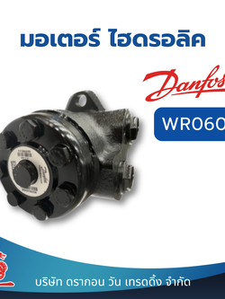 มอเตอร์ไฮดรอลิค Danfoss Hydraulic Motor WR060 ชิ้นส่วน อะไหล่ อุปกรณ์ระบบไฮดรอลิค สินค้าคุณภาพ