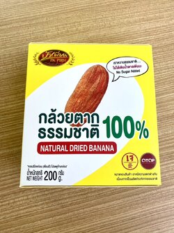8858393000549 ป้าเพียน กล้วยตากธรรมชาติ 200ก.