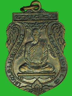 A1008 เหรียญพระอธิการโตด วัดซับกระทิงวราราม ลพบุรี 69