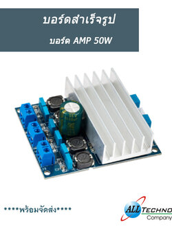 บอร์ด AMP 50W