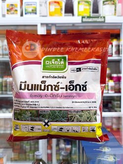 มีนแม็กซ์-เอ็กซ์ - อะมีทรีน ametryn 80% WG สารกำจัดวัชพืชชนิดใช้ทางดิน ดูดซึมเข้าทางรากพืชเป็นหลักและเคลื่อนย้ายผ่านท่อน