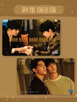 致命游戏交通卡【剧集版】 全国通用