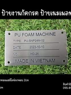 ป้ายสแตนเลสสีเงินแฮร์ไลน์ หนา 1mm กัดกรด ขนาด 5.6 x 10 cm