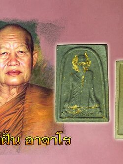 A5357 พระรูปเหมือน สังกิจโจ วัดเขาพระงาม ลพบุรีปี 2500 เนื้อดินผสมผงใบลาน อาจารย์ฝั้น อาจาโร, หลวงพ่อลี วัดอโศการาม ร่วมปลุกเสก) 9.1