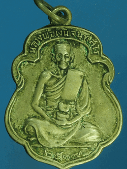 B2243 เหรียญหลวงพ่อเงิน วัดดอนยายหอม บูรณวัดกกสับ ปี2517 นครปฐม 36