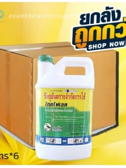 (ยกลังx6แกลลอน) ไกลโฟเซต-ไอโซโพรพิลแอมโมเนีย 48% W/v SLตรานกเงือก 4 ลิตร กำจัดวัชพืชใบแคบ ใบกว้าง