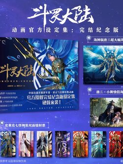 【赠送镭射票×7+海报×2】斗罗大陆动画官方设定集 完结纪念版 唐家三少全收录斗罗大陆魂师对决2绝世唐门漫画书小说 磨铁图书籍