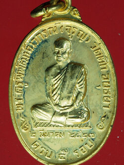 A606 เหรียญหลวงพ่อจรูญ วัดตึก อยุธยา กระหลั่ยทอง 50