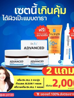ครีมDr.jill 2 กระปุก + กันแดดJILSUN ฟรี อายครีม 1หลอด