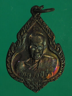 B2456 เหรียญหลวงปู่อ่ำ วัดวงษ์ฆ้อง ปี 2535 อยุธยา 50