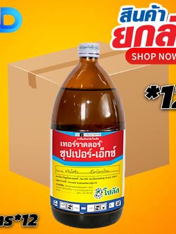 (กดสั่งครั้งละ 1 ลัง!ยกลัง*12) เทอร์ราคลอร์ ซุปเปอร์-เอ็กซ์ 1 ลิตร (Terraclor Super-X) : ควินโตซีน + อีไตอีไดอะโซล