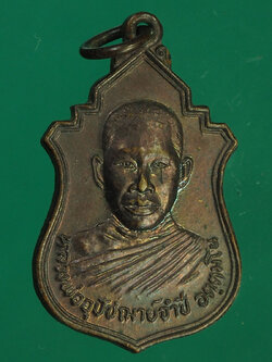 B2459 เหรียญรุ่นแรก หลวงพ่อจำปี วัดหนองแก ลพบุรี 69